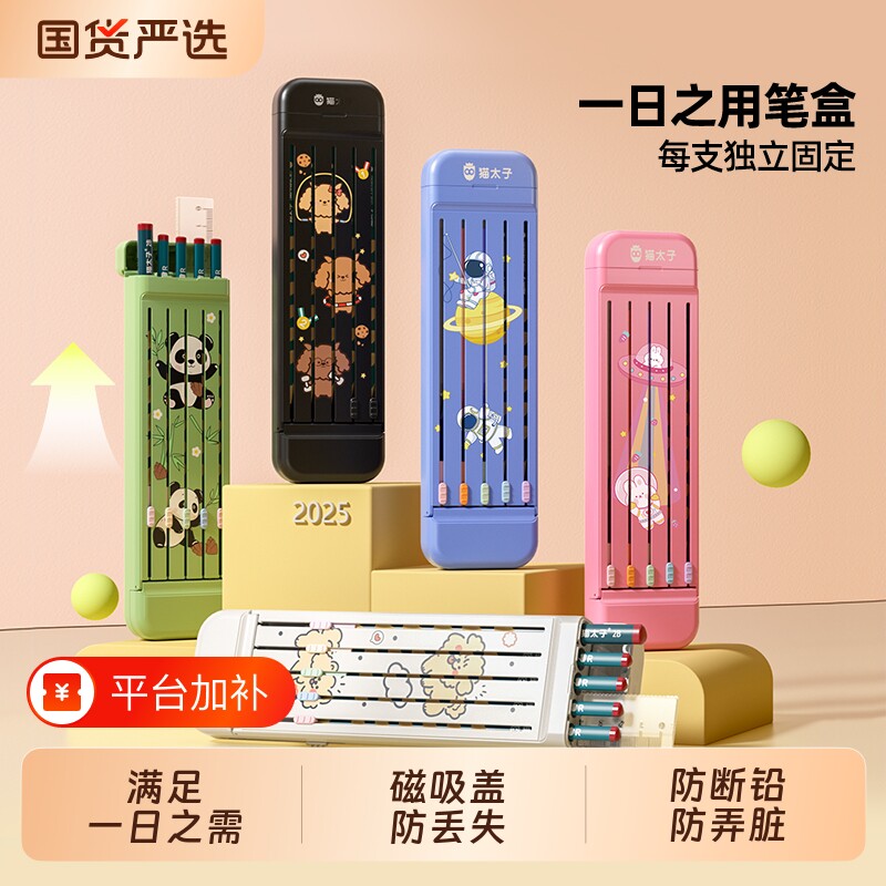 猫太子一日之用文具盒笔盒男孩女孩款小学生高颜值儿童一年级铅笔袋黑科技新款文具磁吸收纳rz同学上学