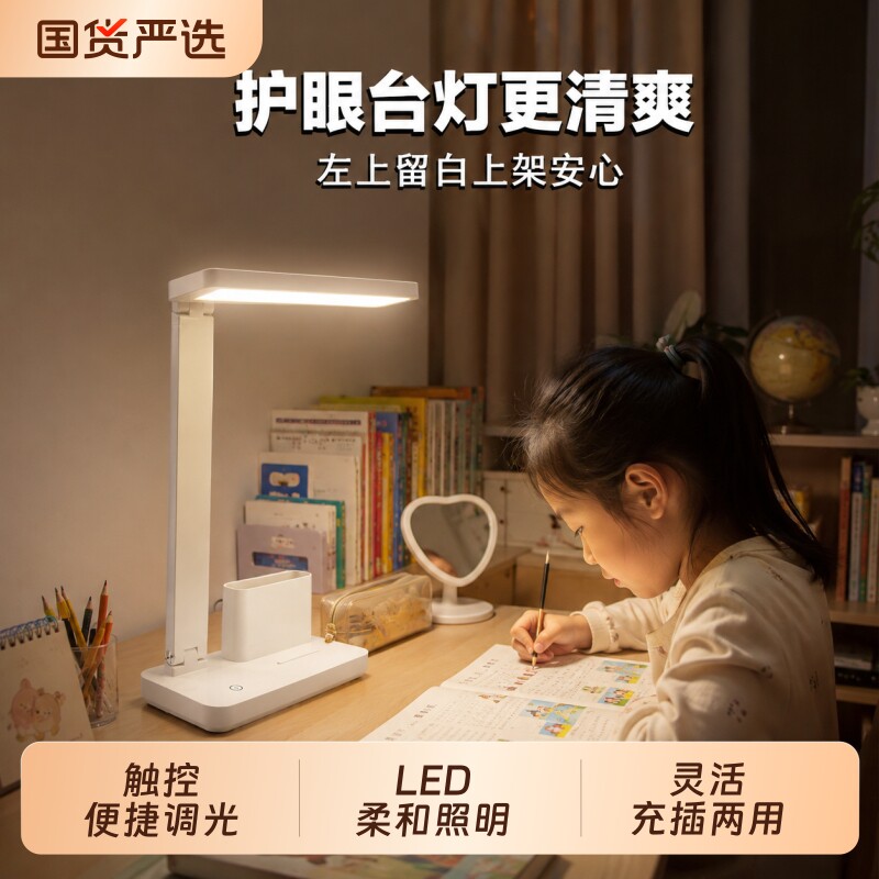 玖点伍拾台灯呵护眼睛学习专用儿童学生书桌面床头工作化妆阅读灯