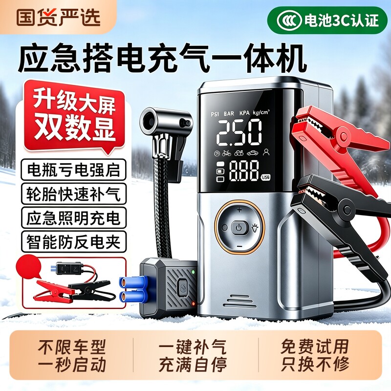 搭电宝汽车应急启动电源车载充气泵一体机电瓶强启动打火神器轮胎