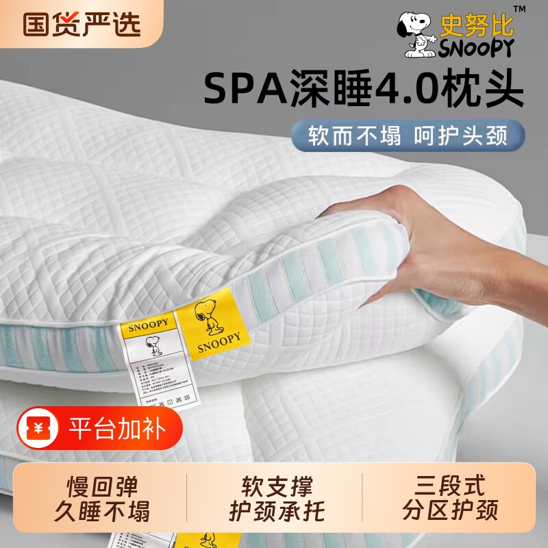 SPA深睡4.0枕头护颈椎助睡眠枕芯单人侧睡慢回弹不塌陷学生宿舍
