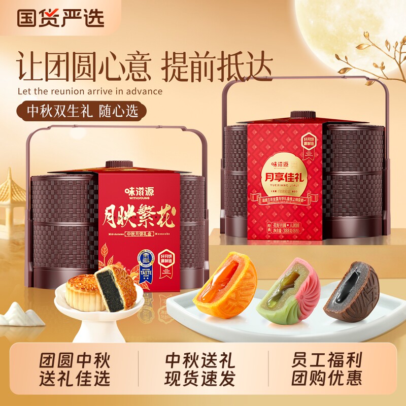 味滋源双层提篮月饼礼盒装港式流心传统广式庆中秋送礼送长辈团购