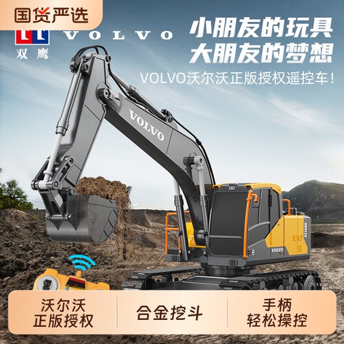 双鹰工程车合金挖掘机遥控玩具