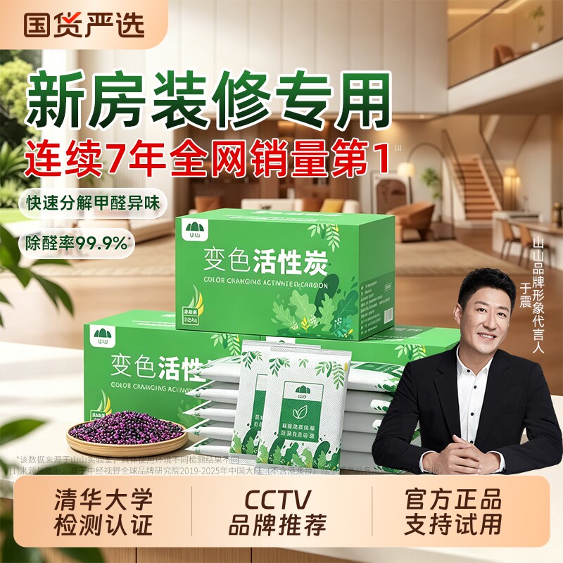 山山除甲醛活性炭新房竹炭包家用装修吸甲醛清除剂新汽车去味碳包