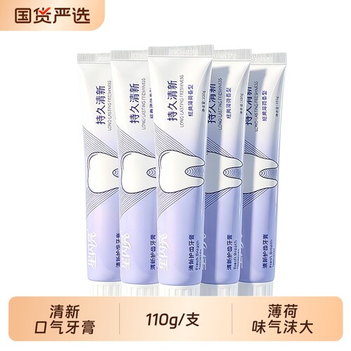 星闪亮高效牙膏独立包装