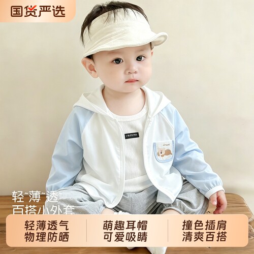 宝宝防晒衣宝宝夏季薄款衣服