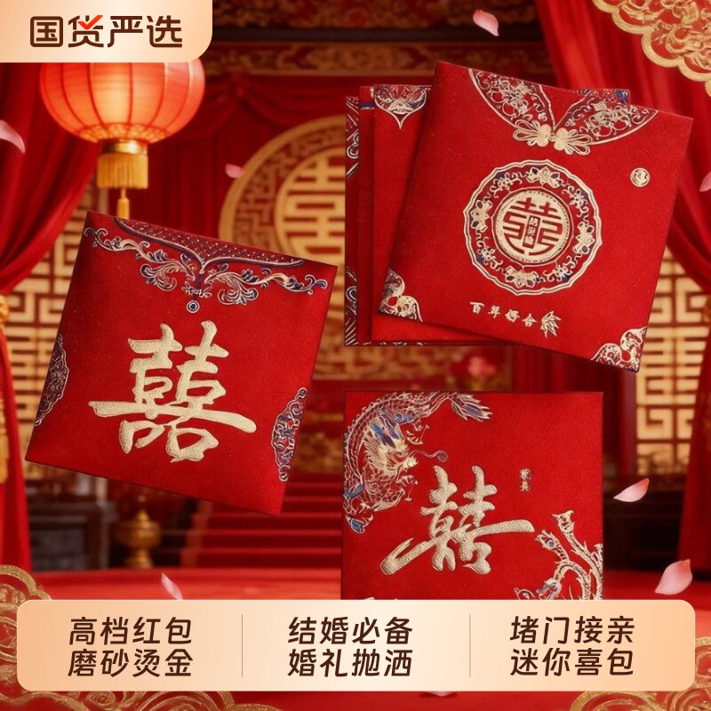 2026中式高档百元红包轻奢烫金正方形迷你喜包龙凤结婚堵门利是封