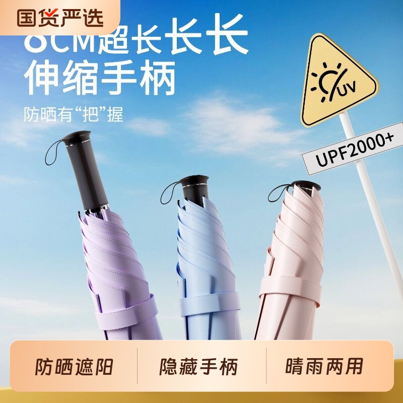 新款隐形手柄防晒防紫外线迷你遮阳伞太阳伞清新便携晴雨两用学生