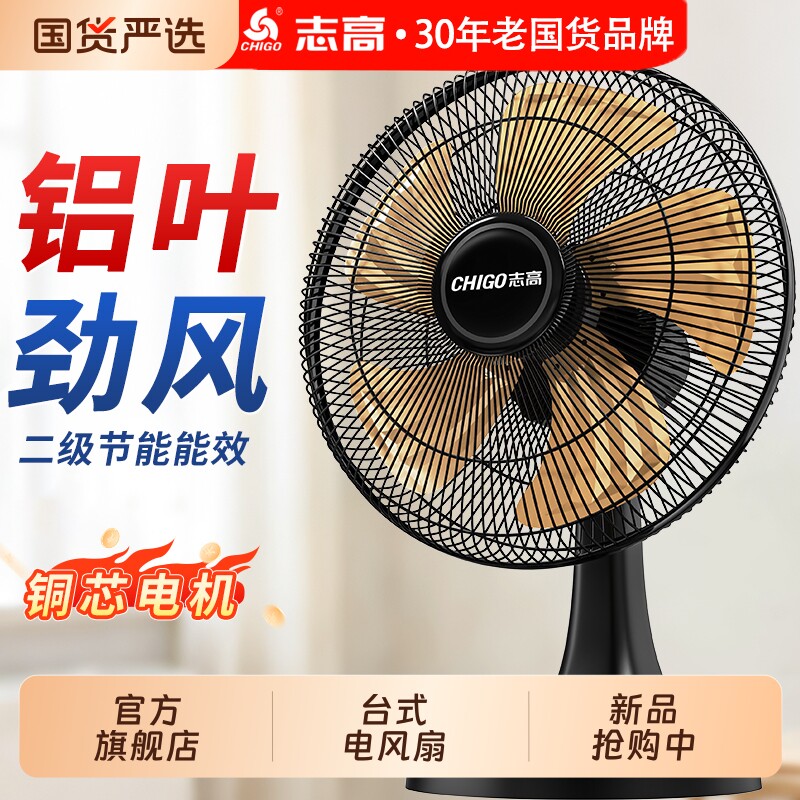 志高台扇电风扇家用台立式桌面办公室宿舍卧室大风力坐地静音风扇