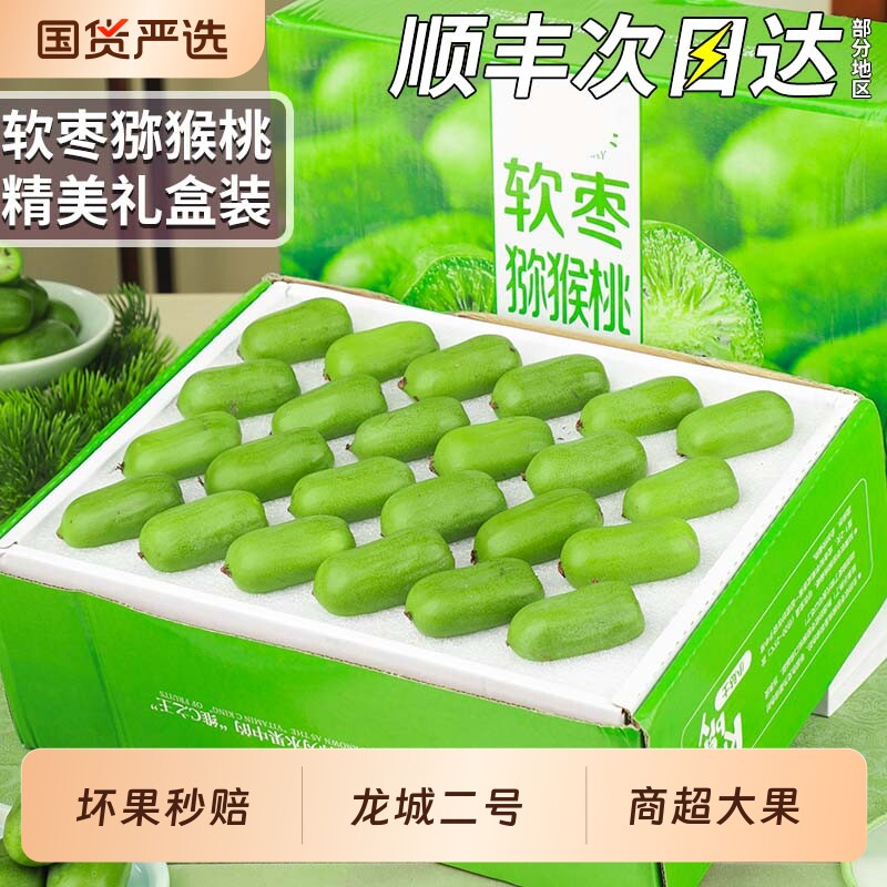 顺丰次日达丹东软枣猕猴桃当季新鲜奇异果龙城二号水果精美礼盒装