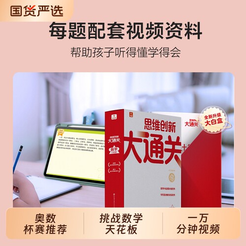 学而思大白皮奥数杯赛自学宝典