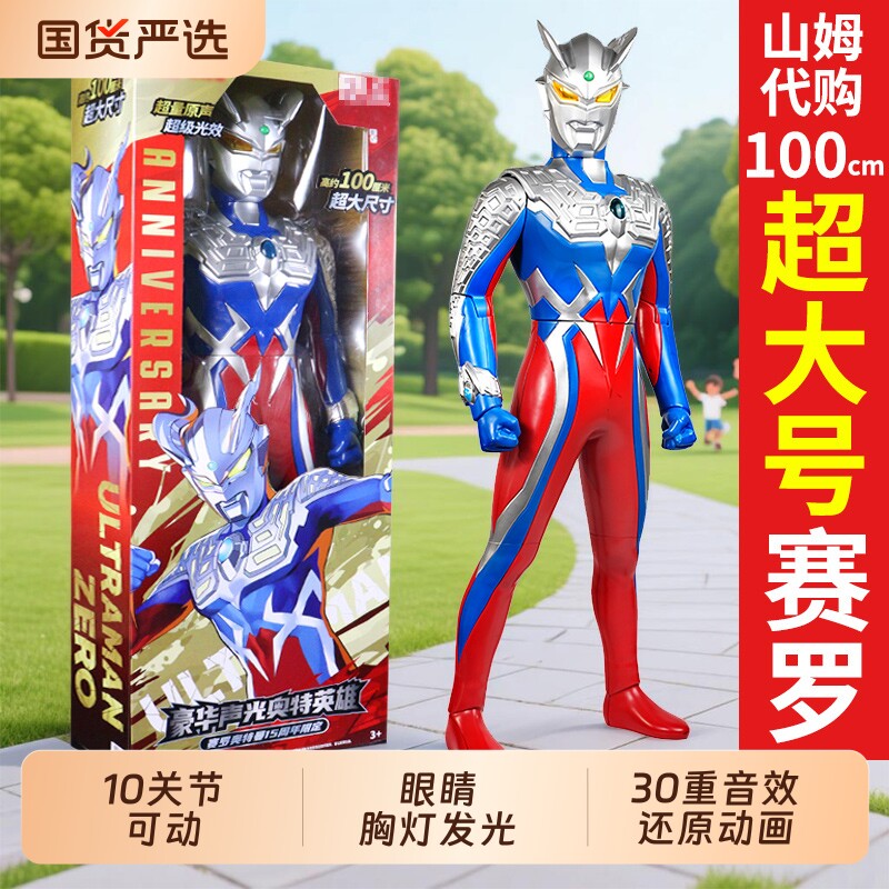 正版100cm大号超大赛罗奥特曼可动人偶迪迦儿童玩具男孩礼物关节