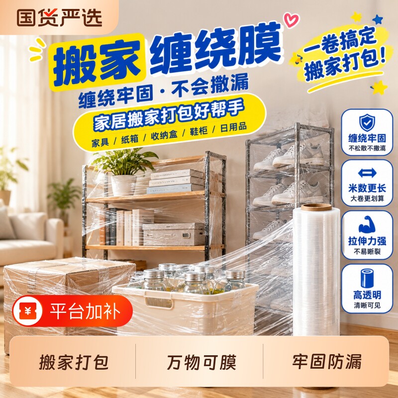 搬家打包膜pe缠绕膜工业保鲜膜商用大卷锅碗瓢盆搬屋必备搬家神器
