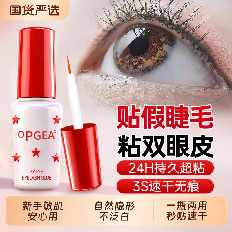 假睫毛胶水无甲醛防过敏正品持久超粘自嫁接美睫店专用定型双眼皮