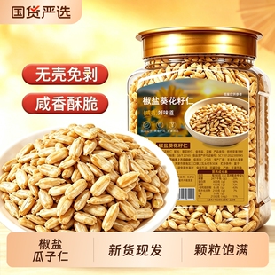11.7亓【真响嗑】椒盐葵花籽仁500g净含量