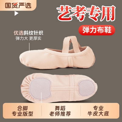 【艺校甄选】牛皮大底弹力舞鞋