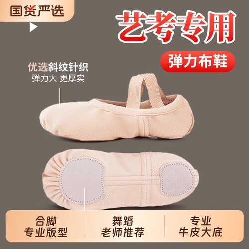 【艺校甄选】牛皮大底弹力舞鞋