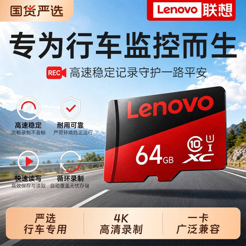 联想tf内存卡64g行车记录仪高速存sd储卡监控专用摄像头32g闪存卡