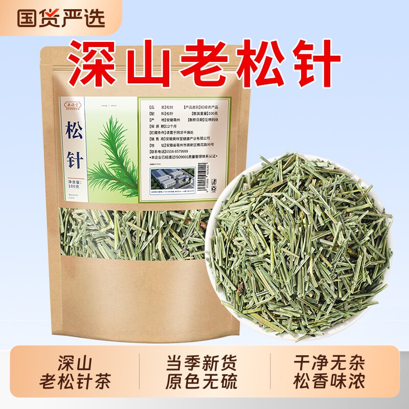 松针茶官方旗舰店中草药材新货正品晒干松针叶野生马尾松针泡水喝