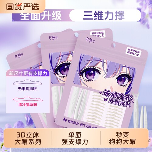 三维力撑双眼皮贴无痕自然隐形