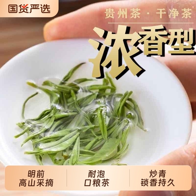 贵州绿茶特级明前毛峰毛尖2026年浓香型嫩芽耐泡口粮茶炒青袋装