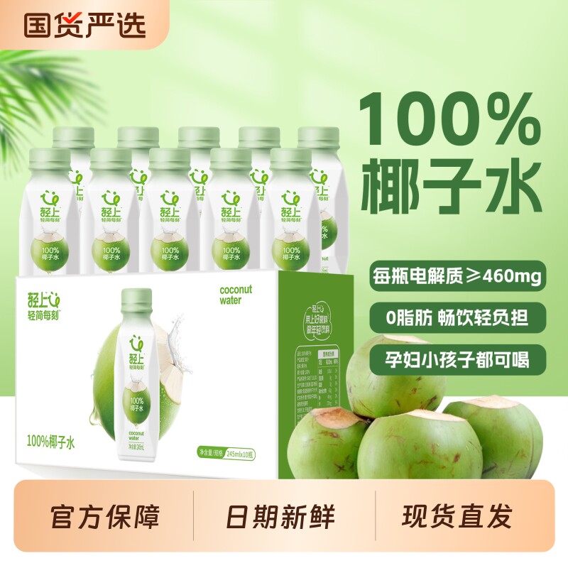 轻上NFC100%果汁椰子水进口椰源孕妇整箱饮料官方旗舰店新鲜瓶