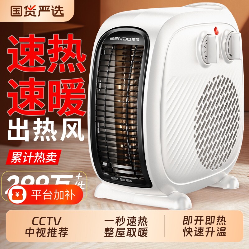 本博取暖器暖风机家用电暖气节能小太阳电热小型室内浴室热风机器