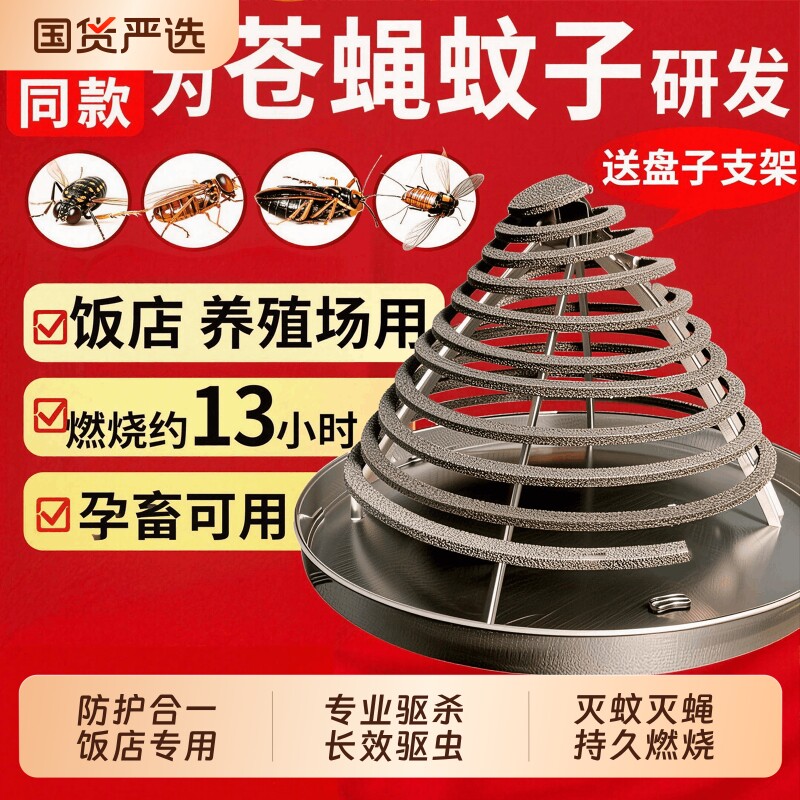 苍蝇蚊香强效饭店养殖场畜牧香棒户外灭蚊蝇家用野外蚊子蟑螂驱虫图片