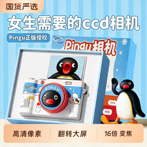 生日礼物女生ccd照相机pingu教师节送老师送女友闺蜜给朋友实用的