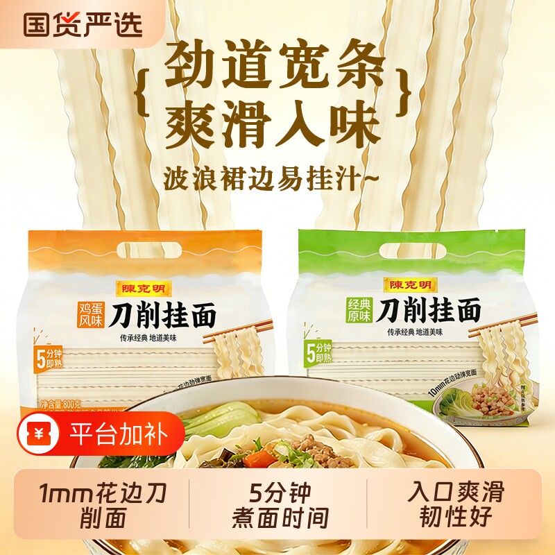陈克明面条鸡蛋挂面刀削宽挂面油泼面原味方便面荞麦山药劲道袋装