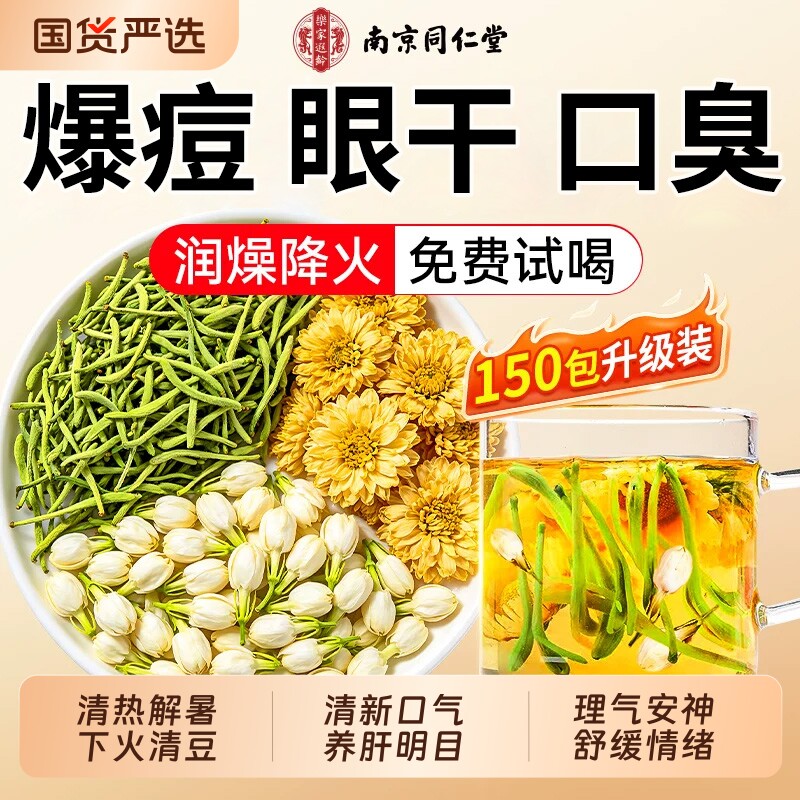 金银花茉莉菊花茶去火清热解养生茶毒养肝明目泡茶专用正品旗舰店