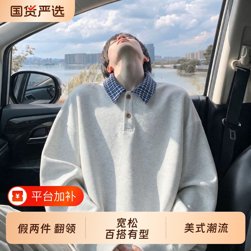 假两件翻领卫衣男款秋季美式潮流polo衫格纹拼接宽松长袖内搭上衣