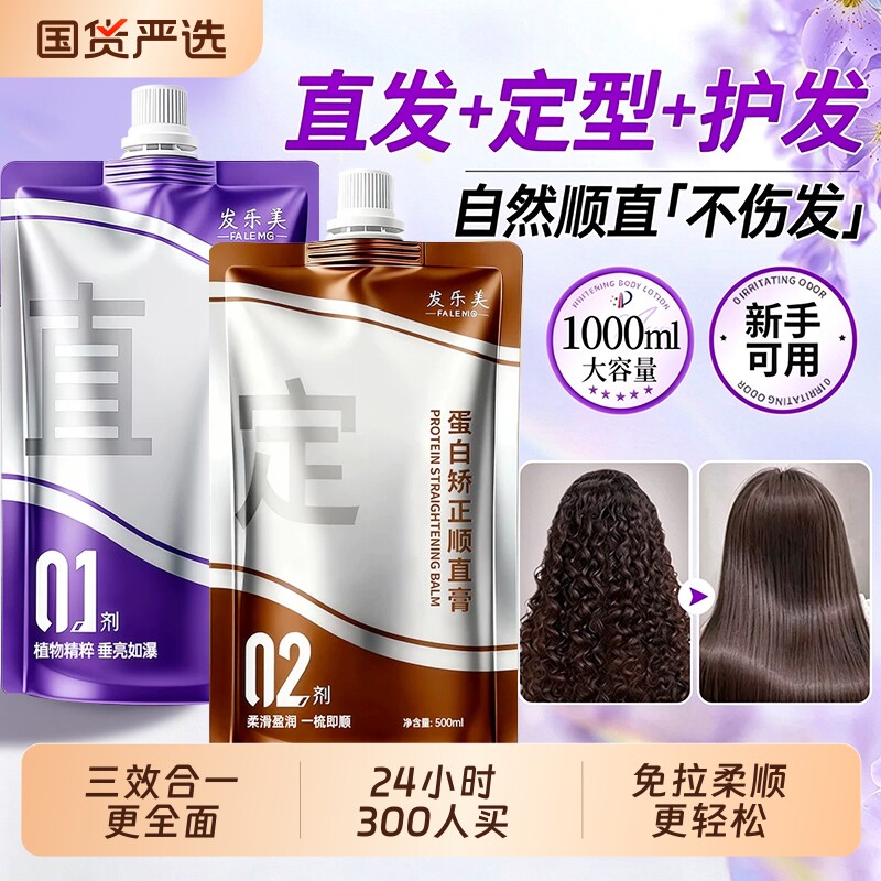 蛋白矫正直发膏免拉家用头发直顺软化剂柔顺剂头发改善毛躁修复女