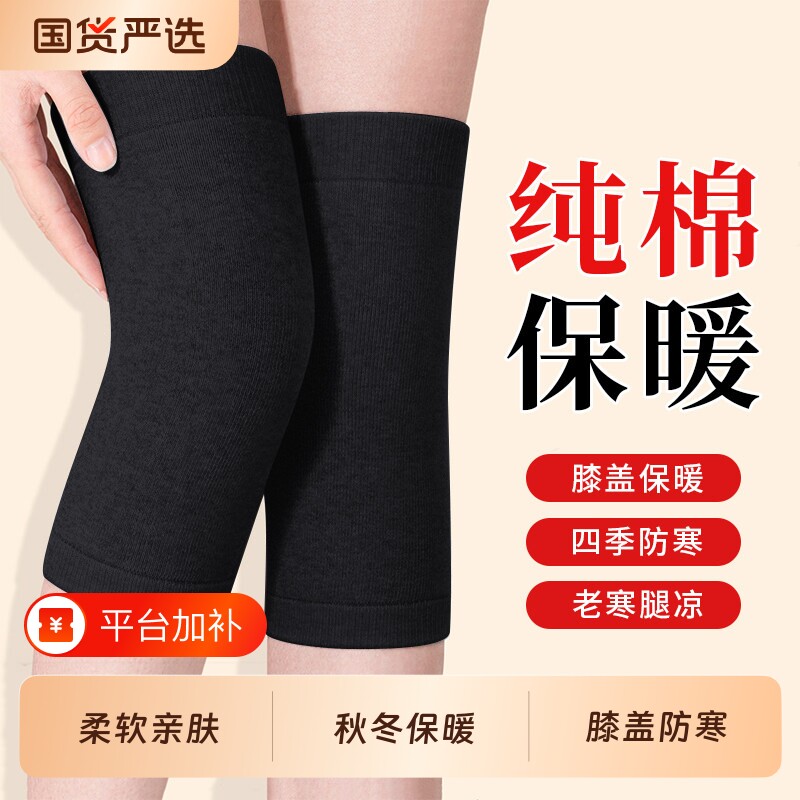 纯棉护膝保暖老寒腿男士女士关节中老年人专用膝盖防寒秋冬季护套