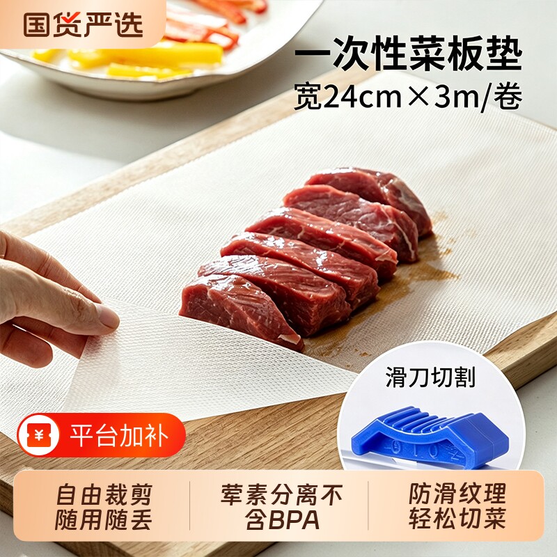一次性砧板菜板垫食品级户外露营野餐便携防滑切水果案板纸切菜板