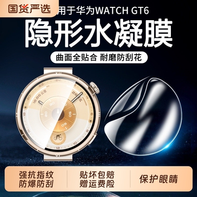 适用华为gt6保护膜水凝膜watchgt5porgt4软膜46mm/41watchgt5pro全屏贴膜钢化防摔表膜全包手表膜手环高清