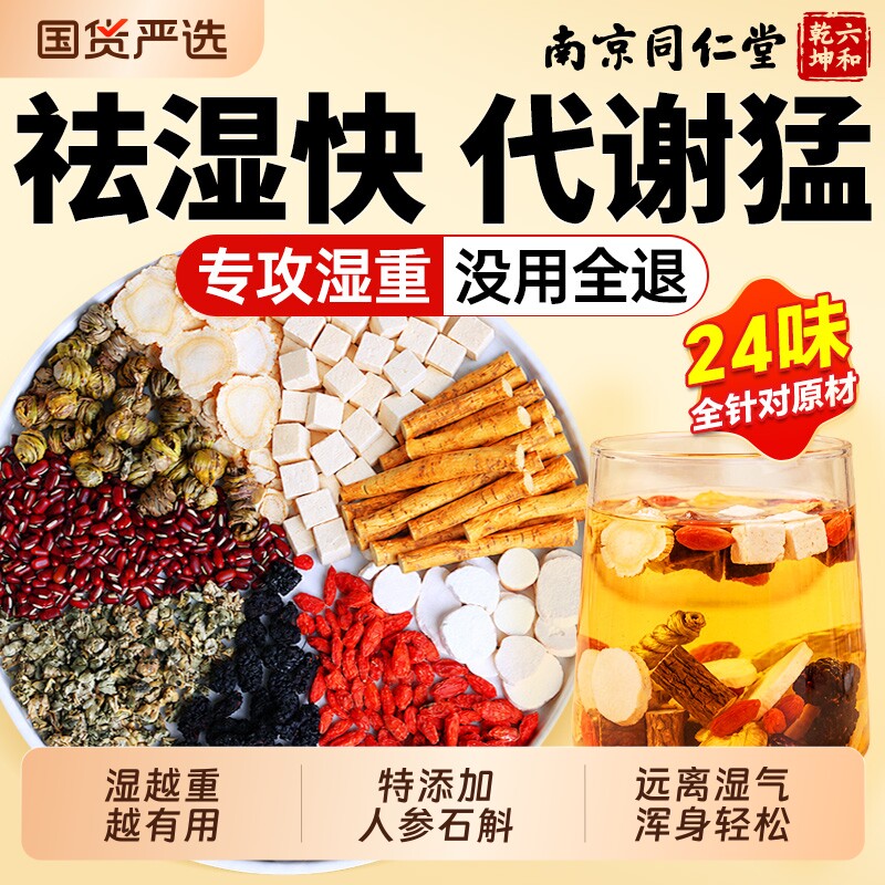 同仁堂祛湿茶五指毛桃茯苓茶红豆薏米健脾养胃去湿气养生茶包芡实