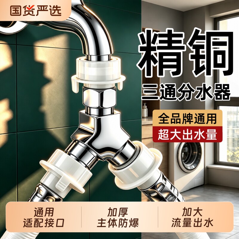 精铜水龙头三通分水器图片