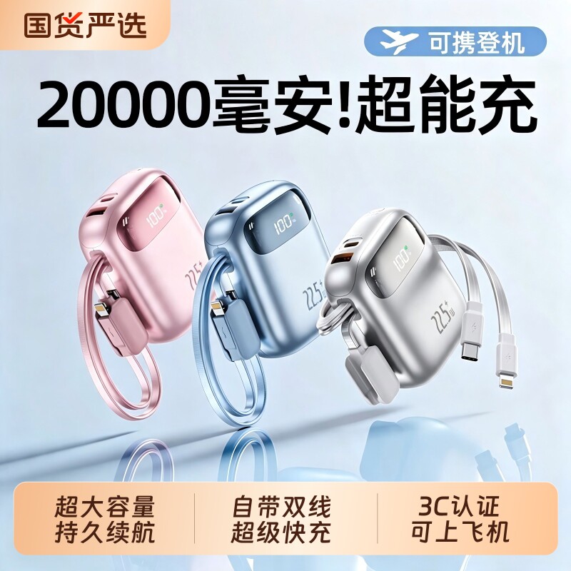 2026新款充电宝大容量20000毫安自带线官方旗舰店正品3C认证可上飞机小巧便携超级快充移动电源适用苹果华为