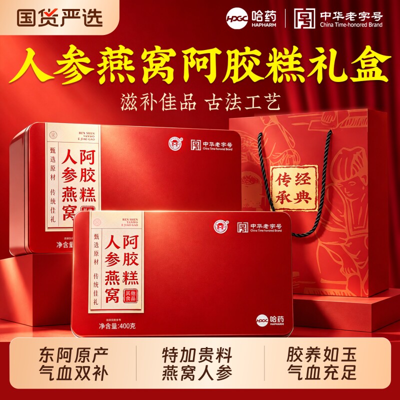 人参燕窝阿胶糕礼盒补气补血图片