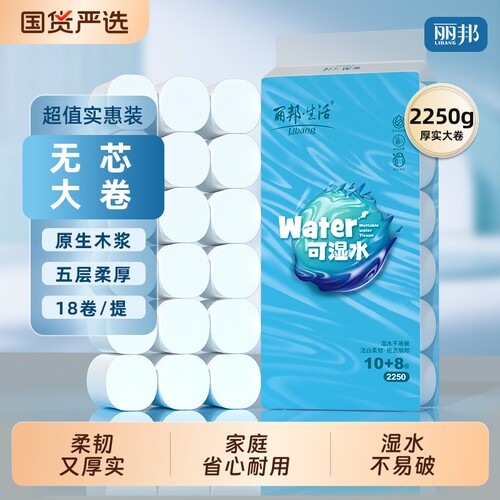 丽邦无芯卷纸5层18卷家庭装厕所纸巾家用卫生间用纸实惠装手纸