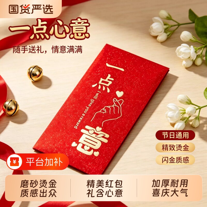 磨砂一点心意红包创意表白送礼通用加厚烫金红包袋