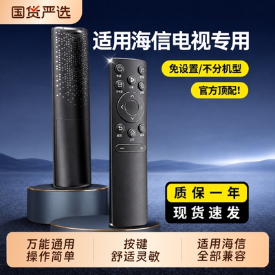 海信电视遥控器原版原装通用