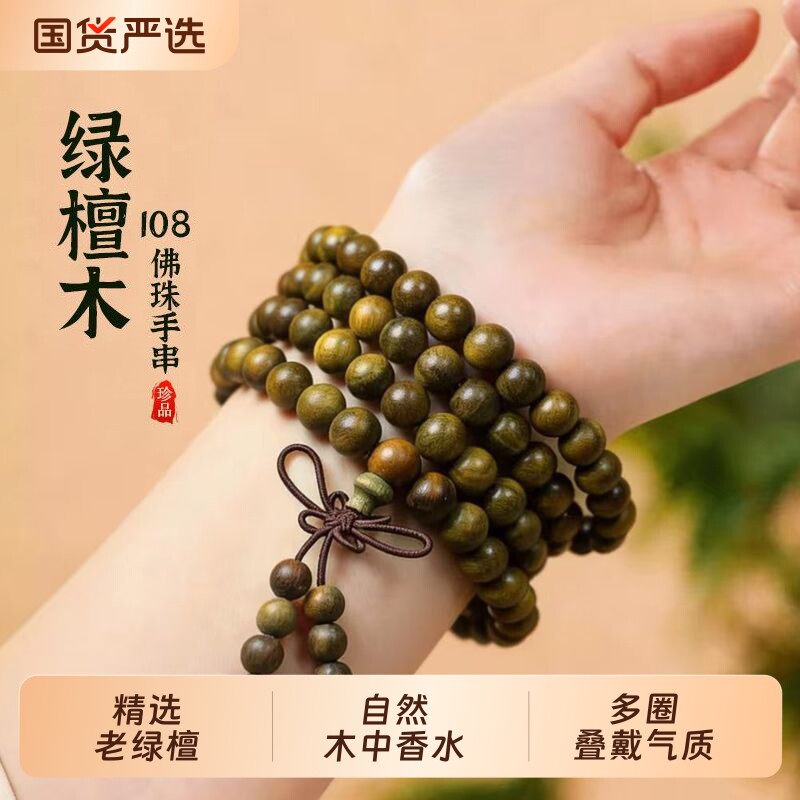 正宗绿檀多圈叠戴手串女款檀香老绿檀木佛珠手链男士木质盘玩珠串