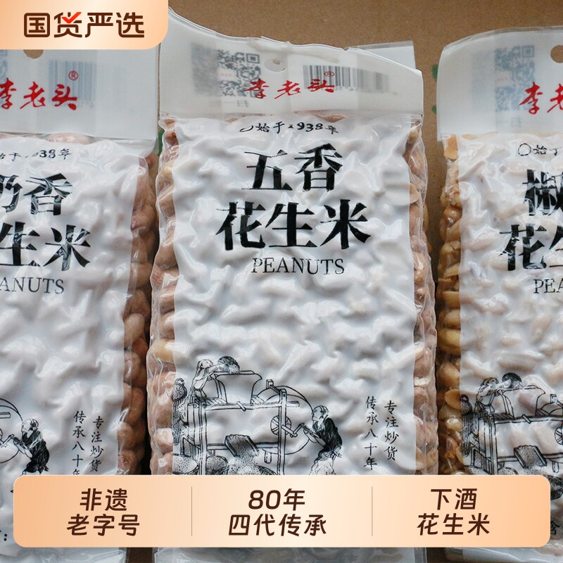 李老头非遗老字号五香花生米熟袋装零食下酒菜山东炒货新花生仁