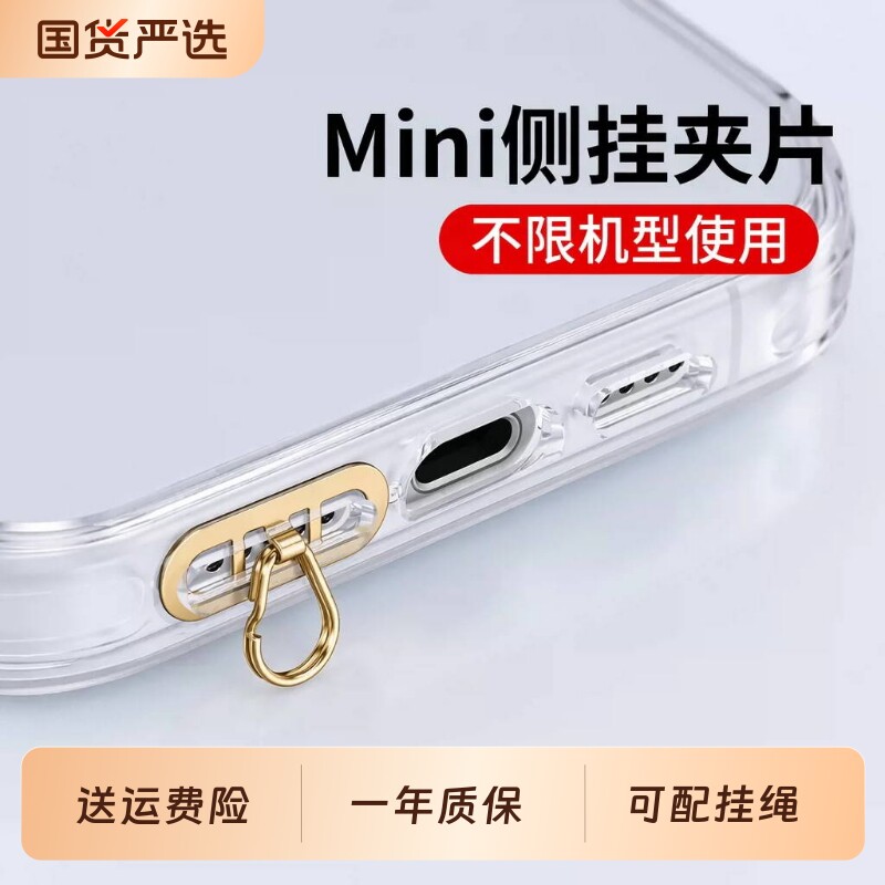 手机挂绳夹片侧挂垫片Mini款双扣超薄卡垫双耳不锈钢挂扣金属贴片挂片电话壳挂链插片固定卡片连接片链绳挂件图片