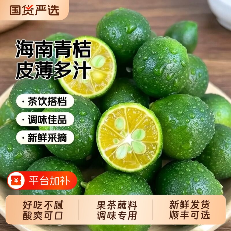 正宗海南小金桔奶茶店专用薄皮小个酸青金桔小青柠檬顺丰可选新鲜