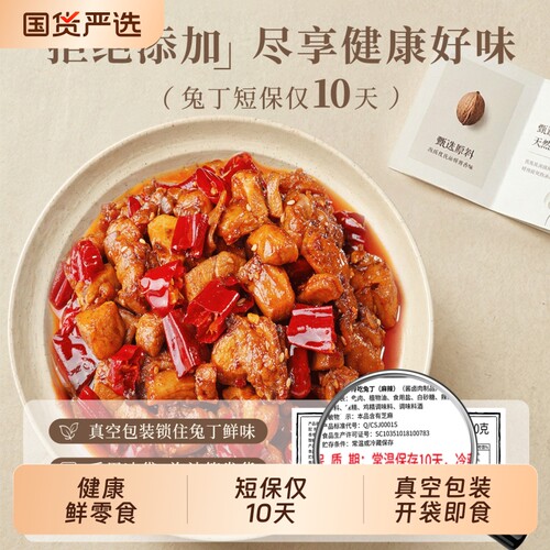 肖三婆香辣冷吃兔丁自贡特色小吃