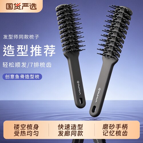 快速定型高颅顶不扯发鱼骨造型梳