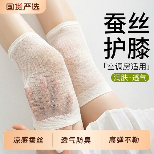 桑蚕丝护膝女夏季超薄防寒老寒腿