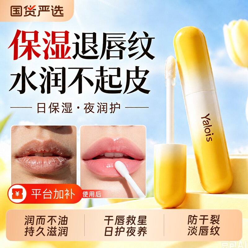 蜂蜜唇油女润唇膏去死皮淡唇纹秋冬补水滋润唇部精华油蜜唇膜啫喱